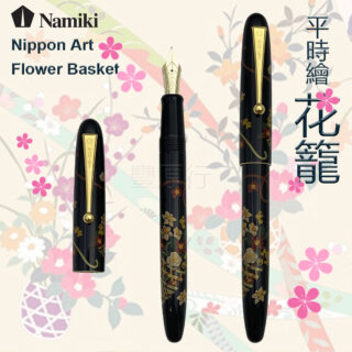 Flower Basket花籠